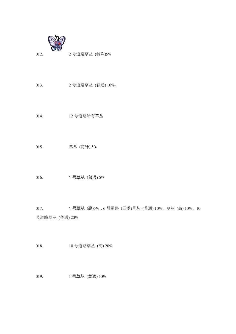 《口袋妖怪爆焰黑·霹雳白》全精灵分布表_第3页