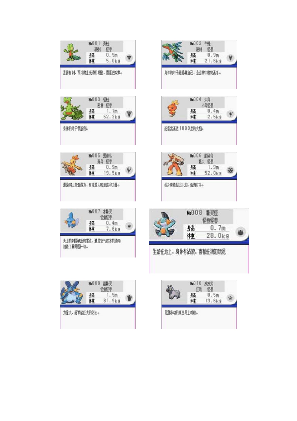 《口袋妖怪红蓝宝石》怪兽图鉴(386)_第1页