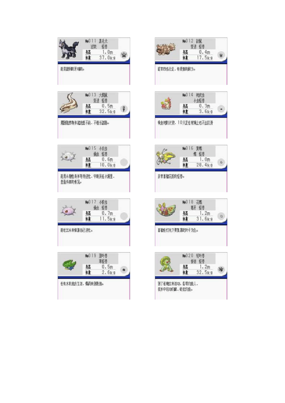 《口袋妖怪红蓝宝石》怪兽图鉴(386)_第2页
