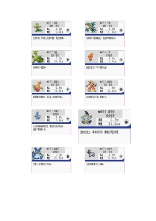 《口袋妖怪红蓝宝石》怪兽图鉴(386)