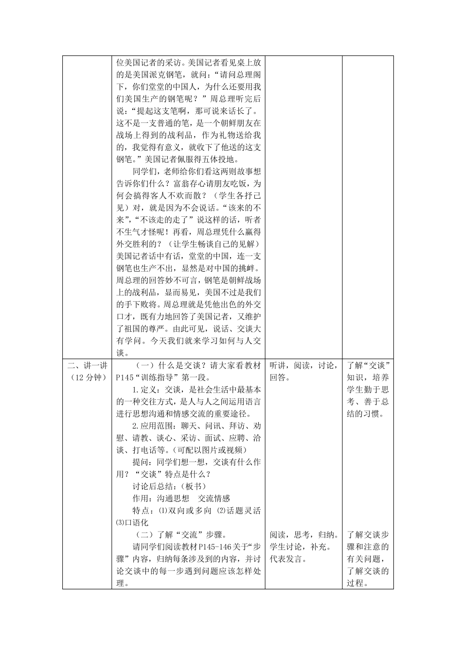《口语交际——交谈》教学设计_第2页