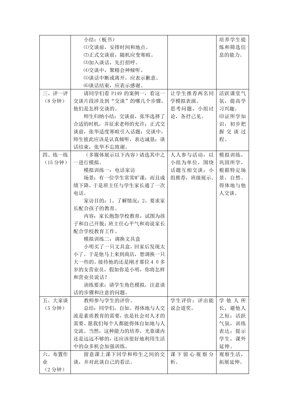 《口语交际——交谈》教学设计_第3页