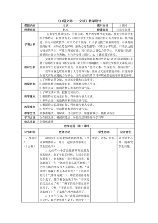 《口语交际——交谈》教学设计