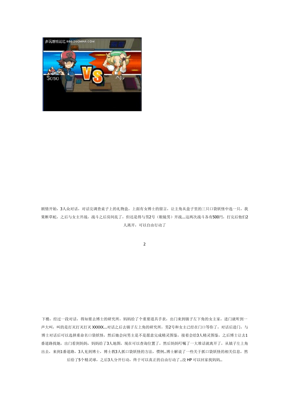 《口袋妖怪黑白》一周目详细图文攻略_第2页