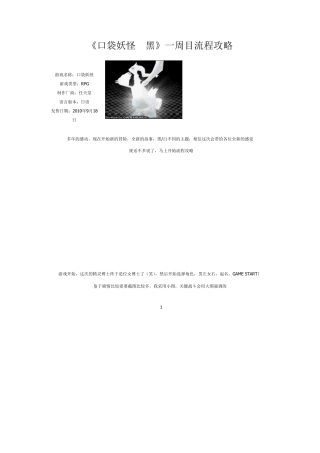 《口袋妖怪黑白》一周目详细图文攻略