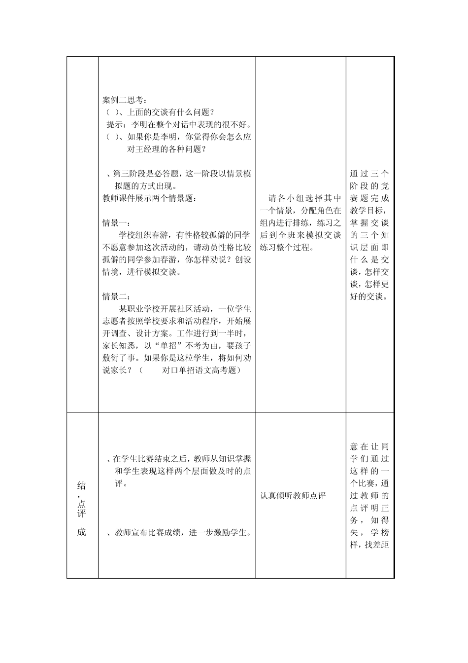 《口语交际交谈》教学设计_第3页
