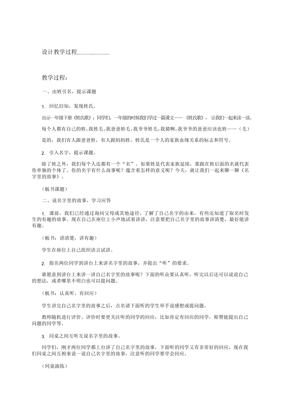 《口语交际名字里的故事》教学设计_第2页