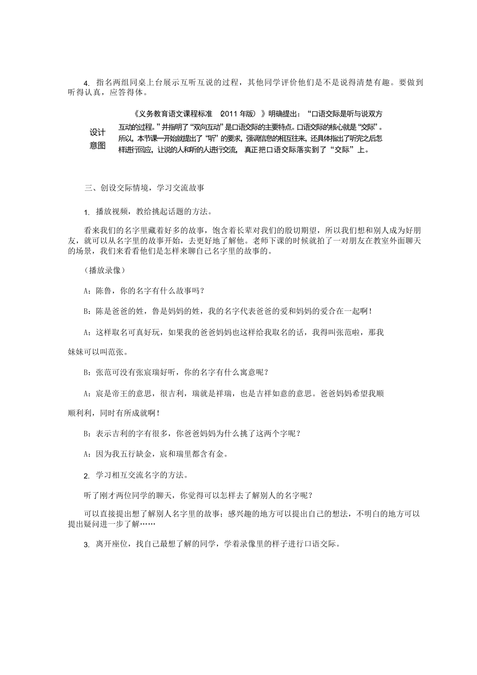 《口语交际名字里的故事》教学设计_第3页
