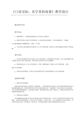 《口语交际名字里的故事》教学设计