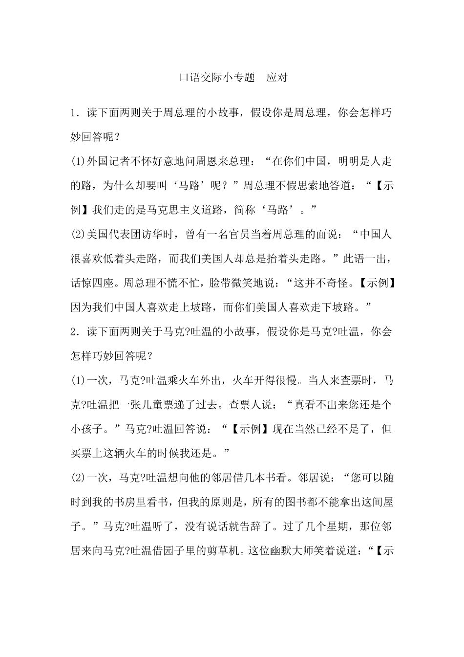 《口语交际：应对》练习题_第1页