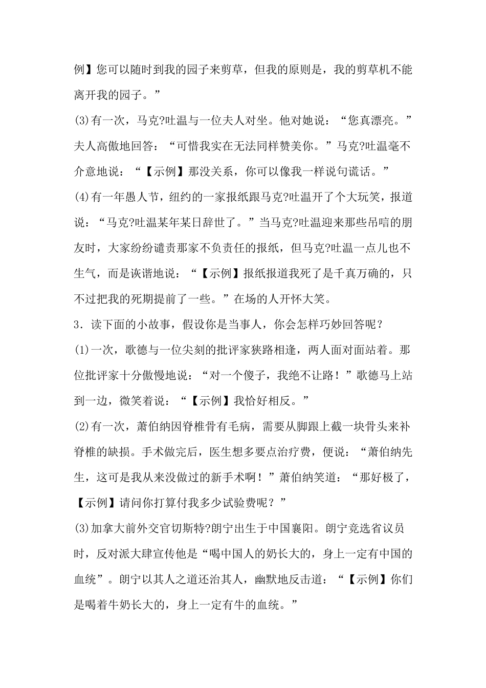 《口语交际：应对》练习题_第2页