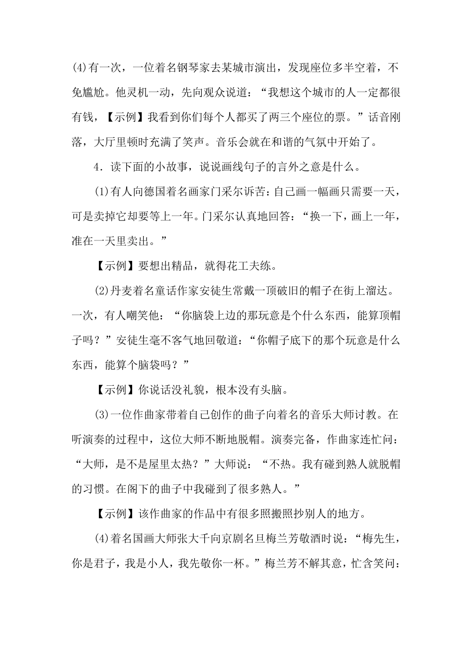 《口语交际：应对》练习题_第3页