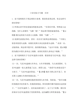 《口语交际：应对》练习题