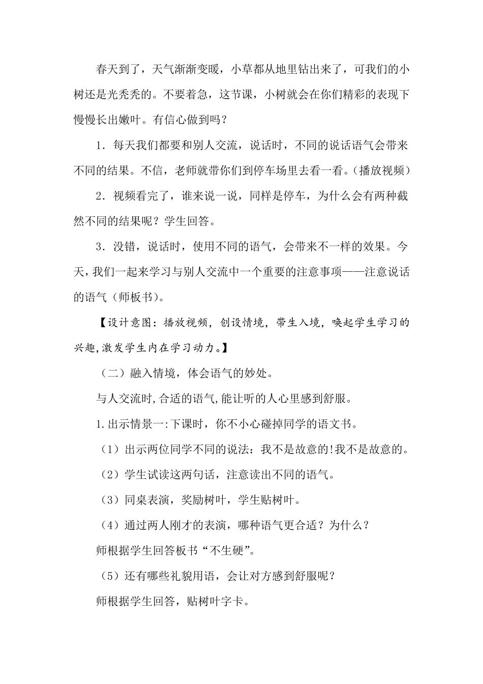 《口语交际：注意说话的语气》教学设计_第3页