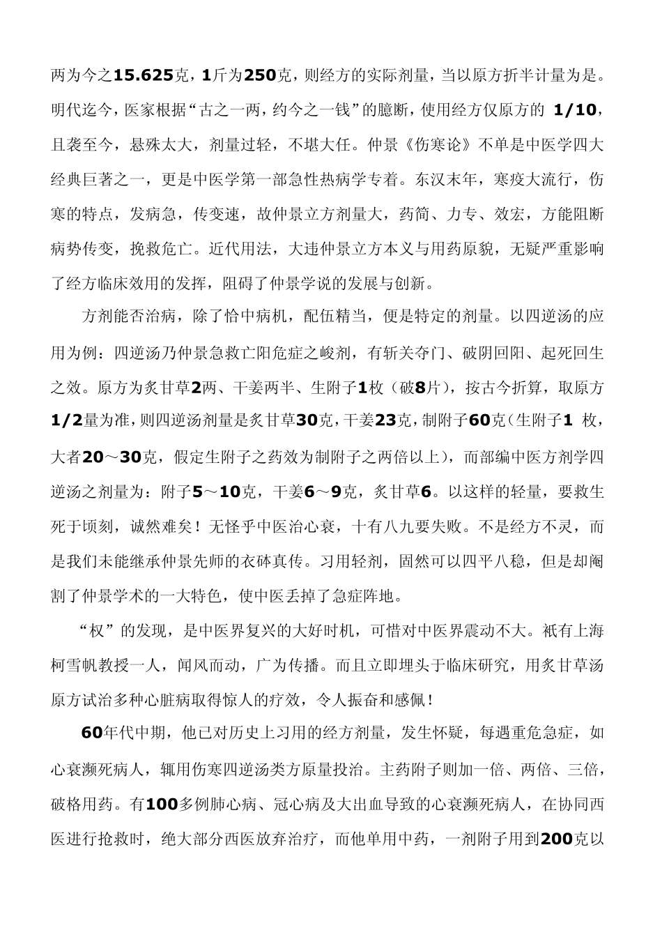 《古今中药剂量换算问题》_第2页