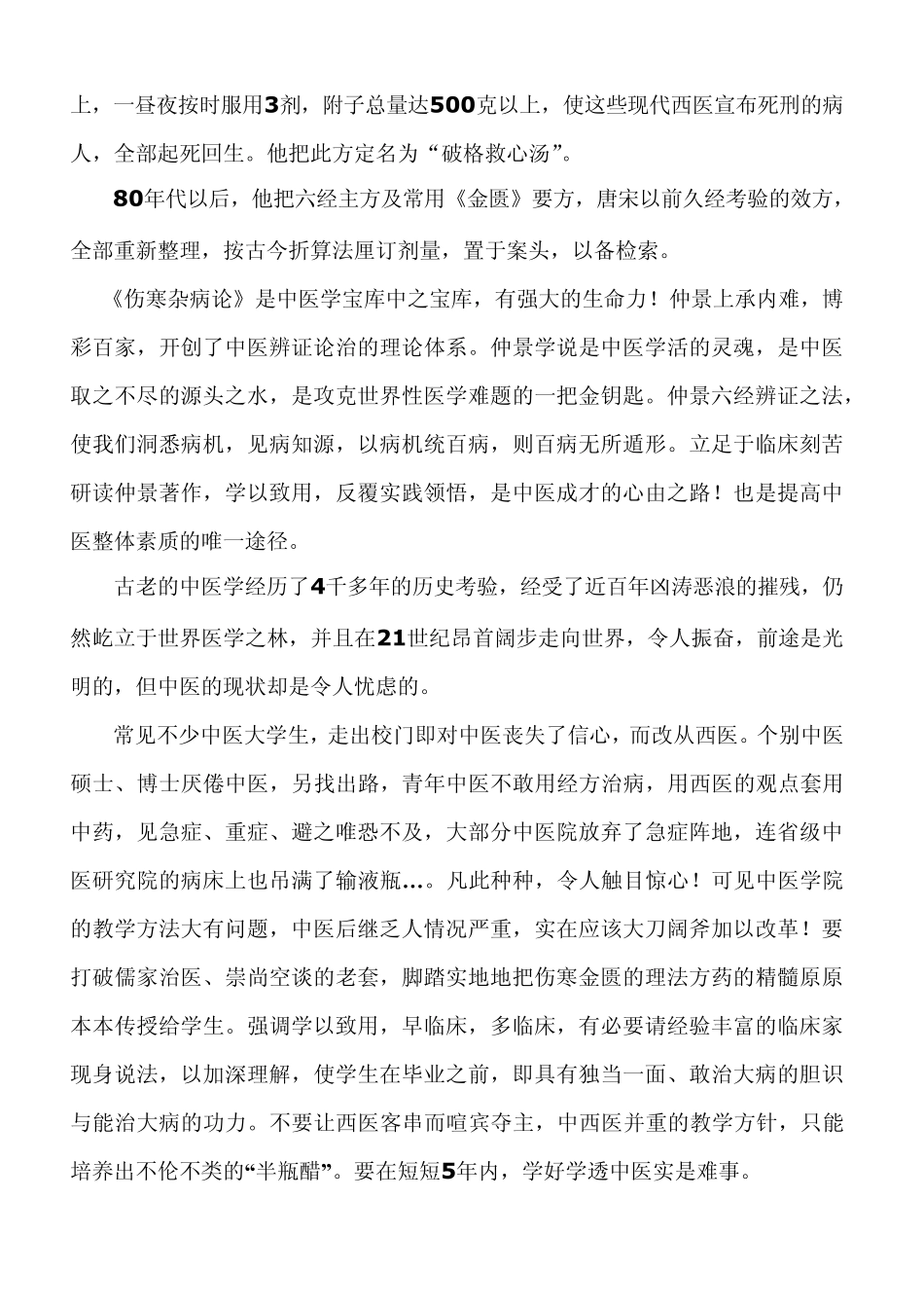 《古今中药剂量换算问题》_第3页