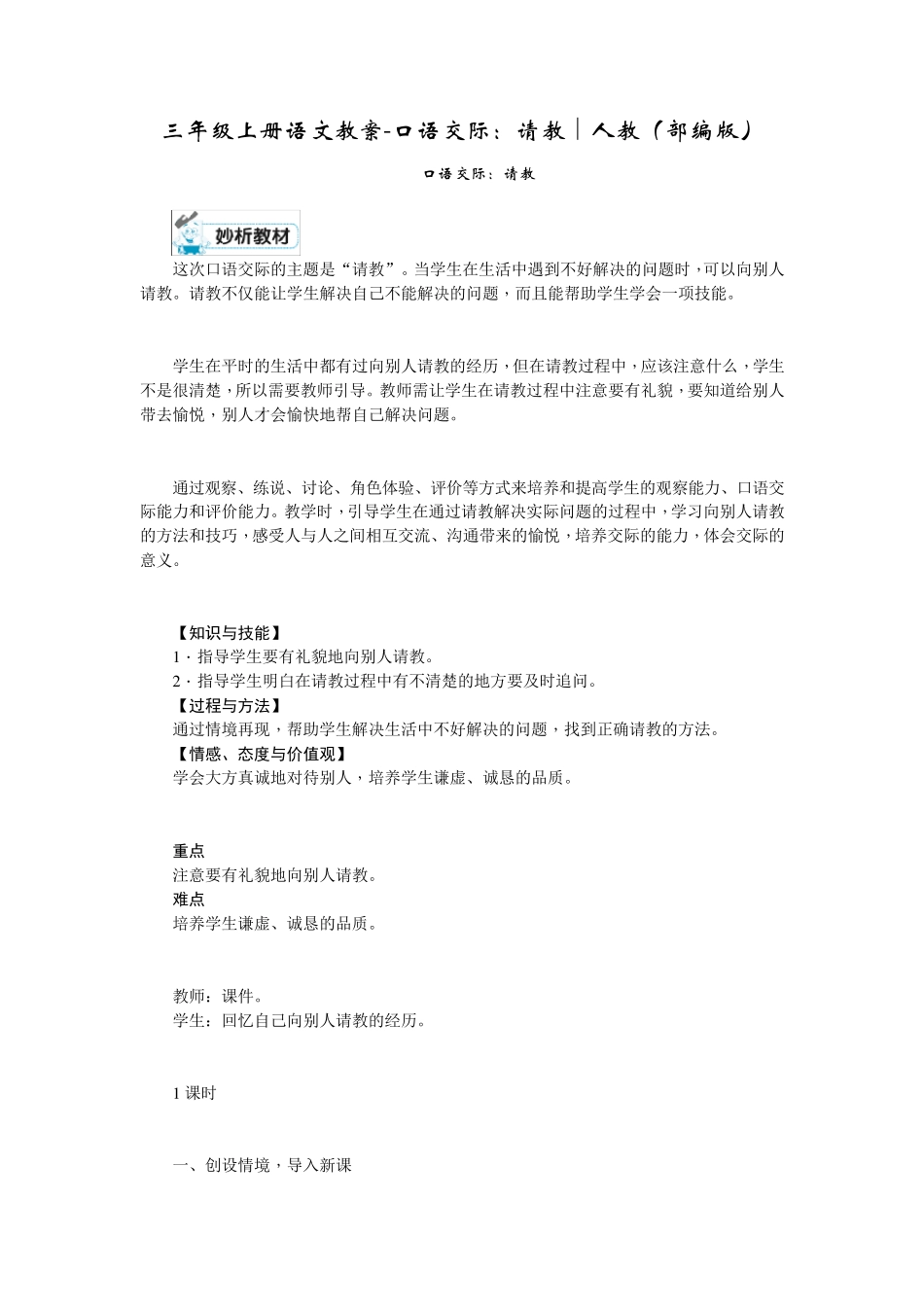《口语交际：请教》优秀教案1_第1页