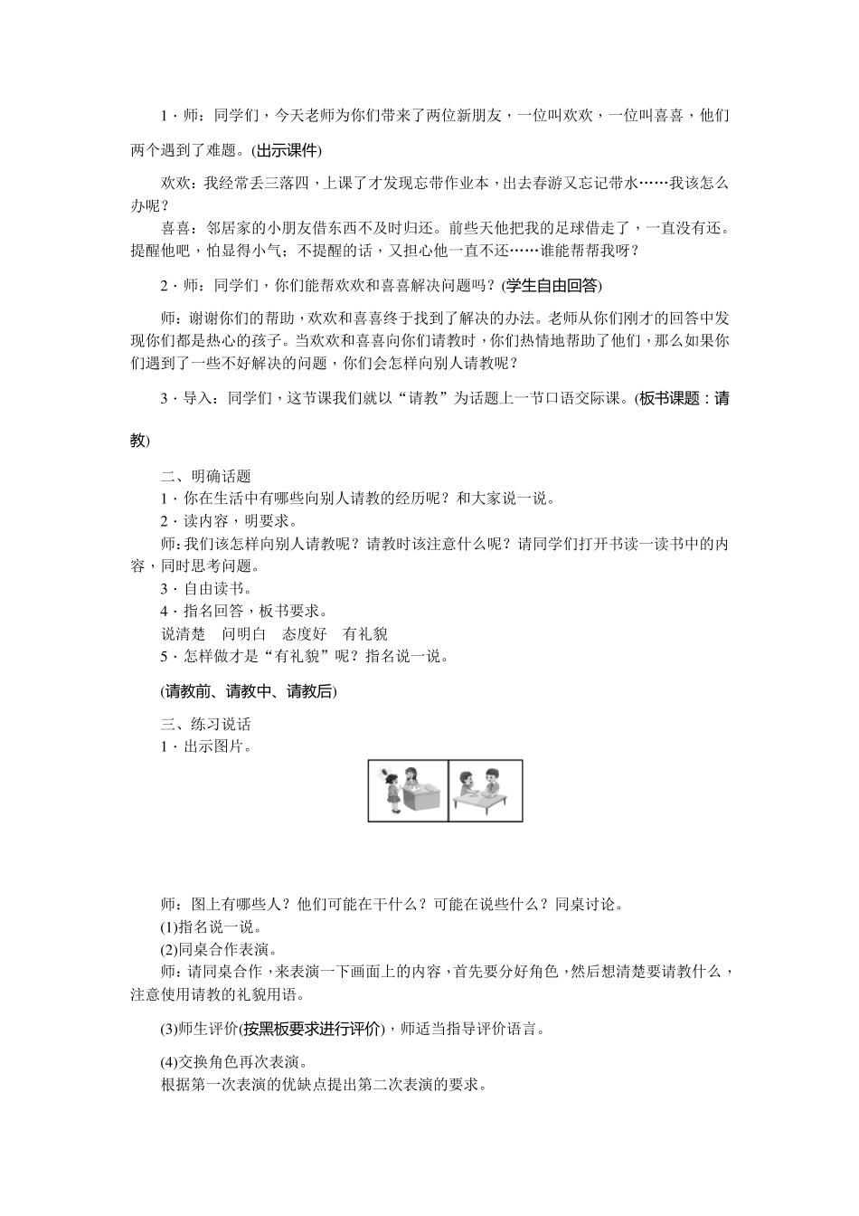 《口语交际：请教》优秀教案1_第2页