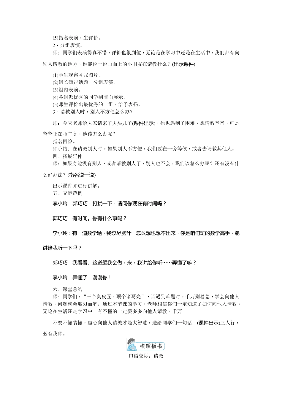 《口语交际：请教》优秀教案1_第3页