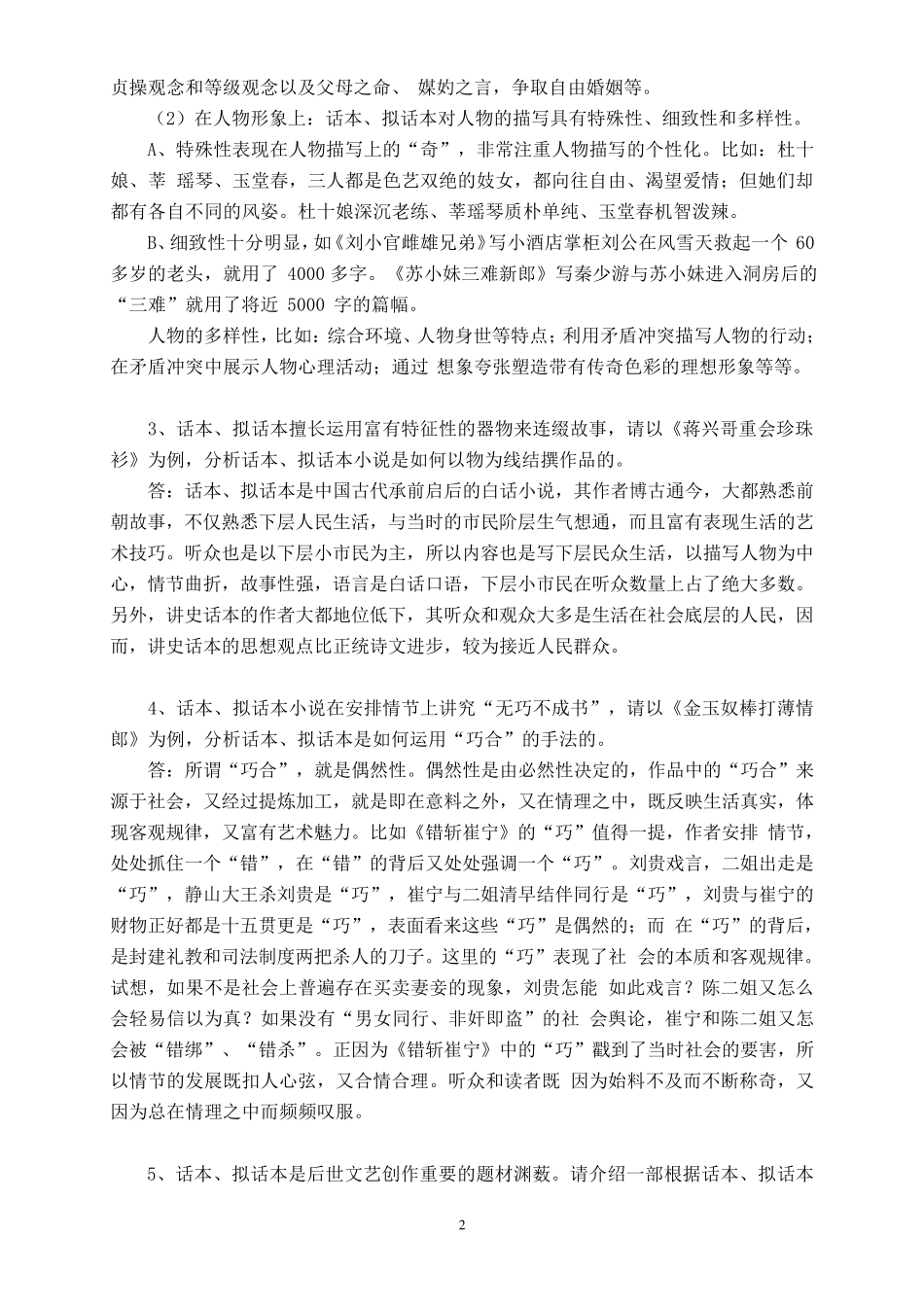 《古代小说戏曲专题》形成性考核册参考答案(2017年9月版)_第2页