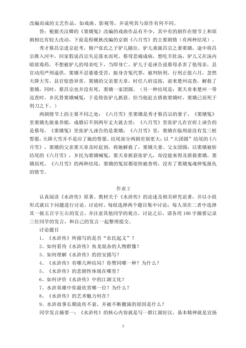 《古代小说戏曲专题》形成性考核册参考答案(2017年9月版)_第3页