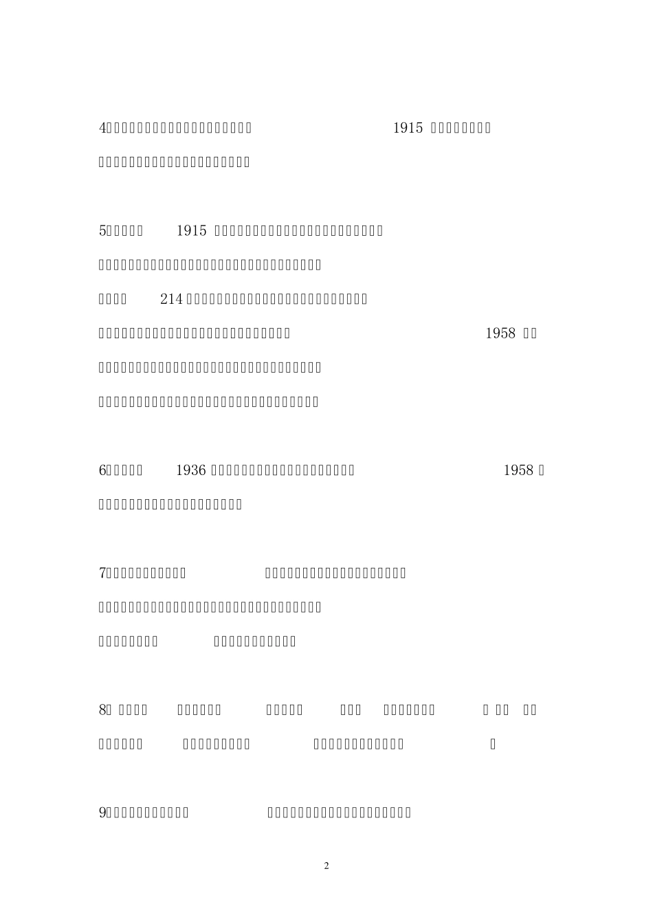 《古代汉语》(王力)笔记_第2页
