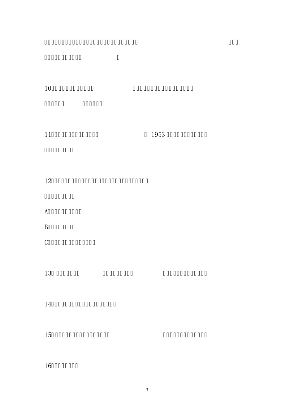 《古代汉语》(王力)笔记_第3页