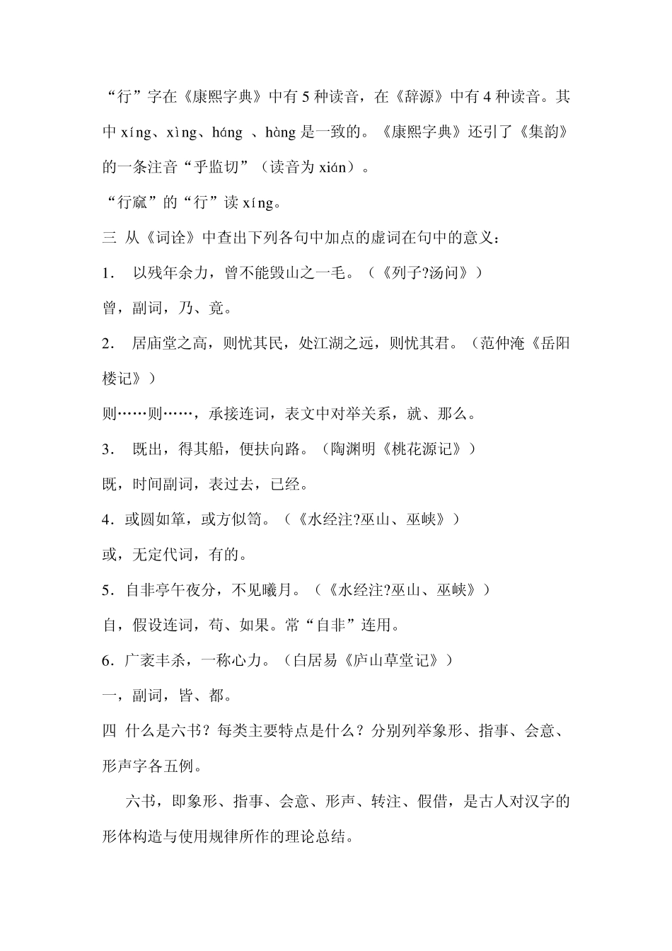 《古代汉语》(郭锡良本)参考答案_第2页