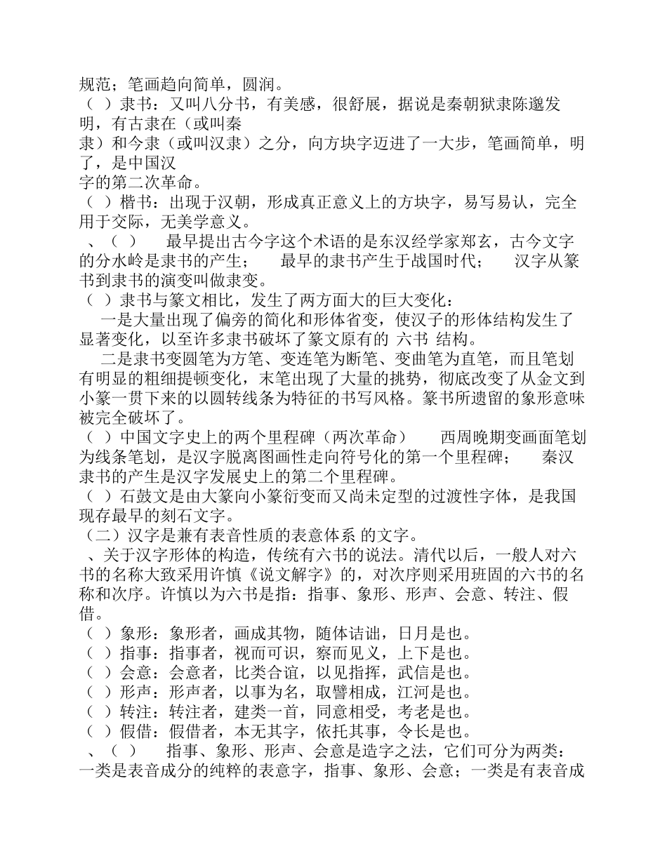 《古代汉语》_第2页