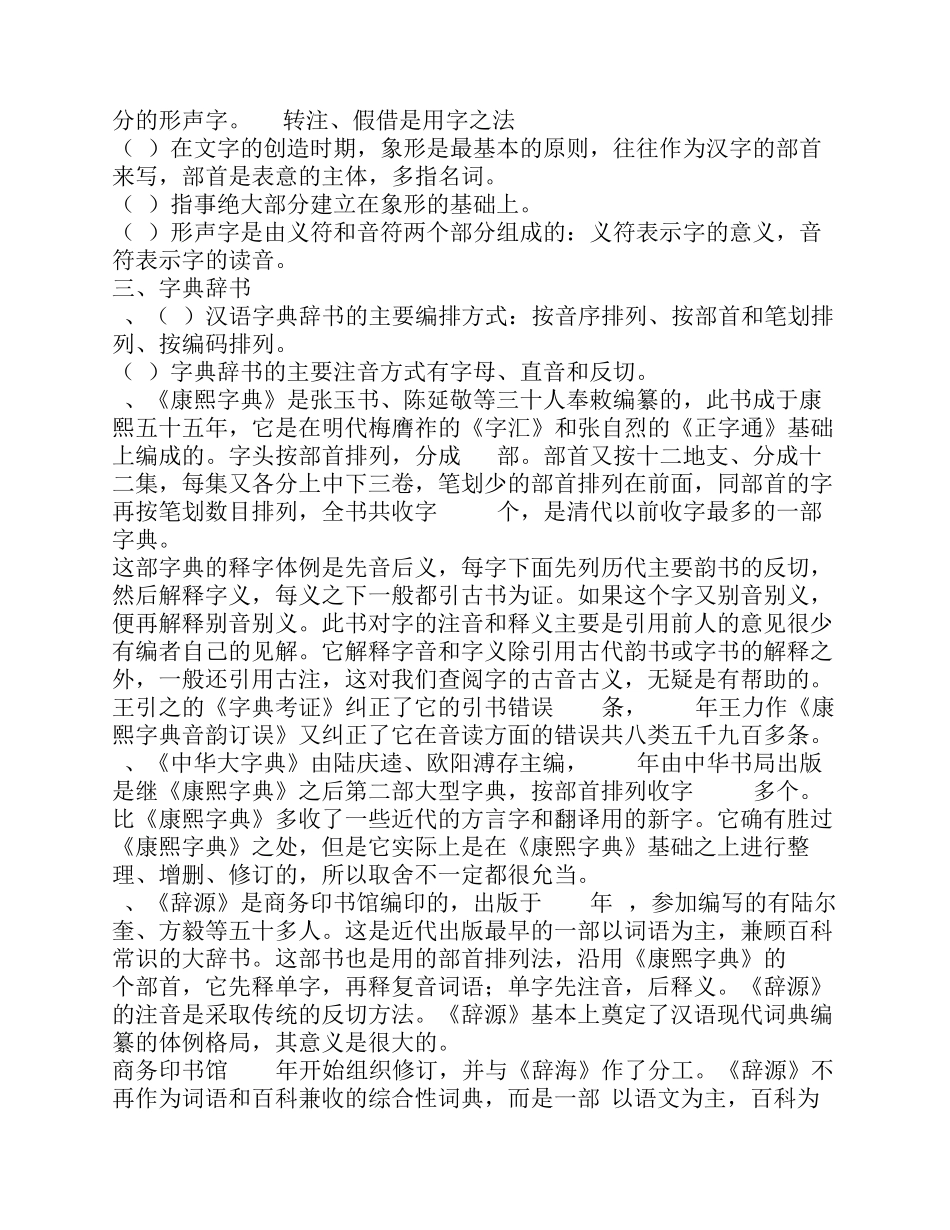 《古代汉语》_第3页