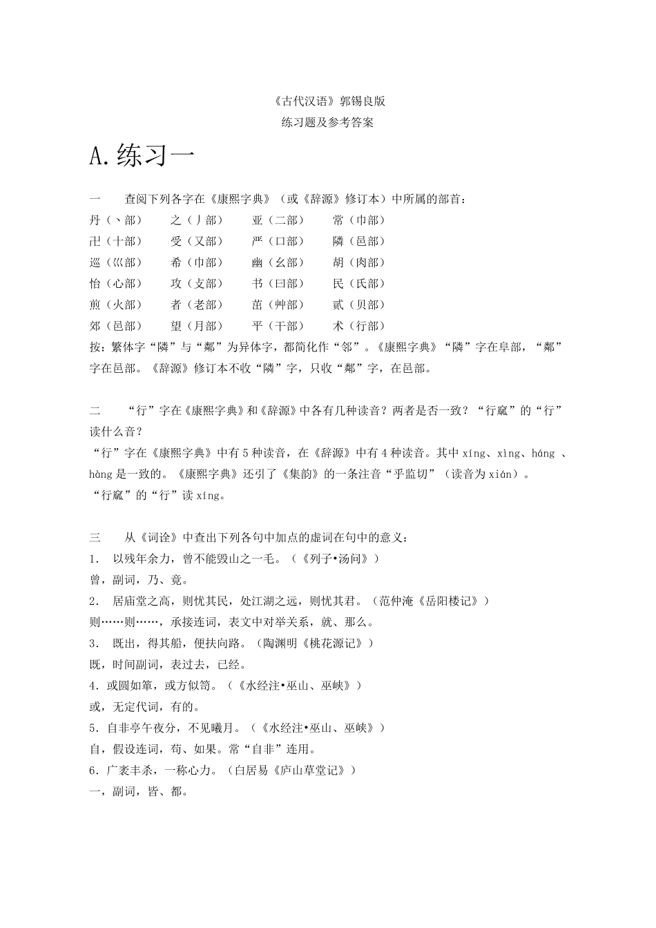 《古代汉语》上下册课后习题答案(全网最全,精心整理)_第1页