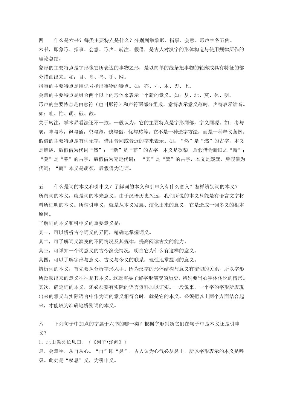 《古代汉语》上下册课后习题答案(全网最全,精心整理)_第2页