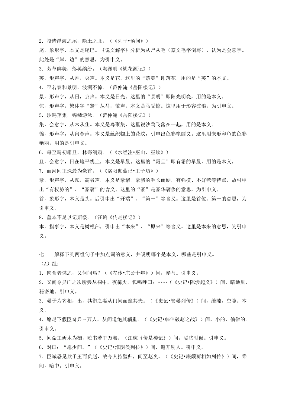 《古代汉语》上下册课后习题答案(全网最全,精心整理)_第3页