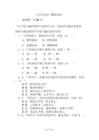 《古代汉语》期末试卷附加答案