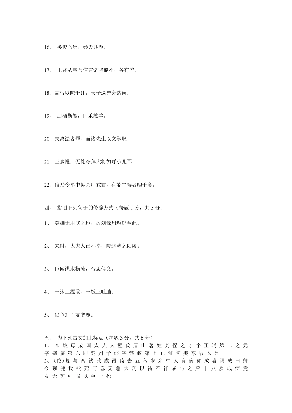 《古代汉语》第2册期末测试题及答案_第2页