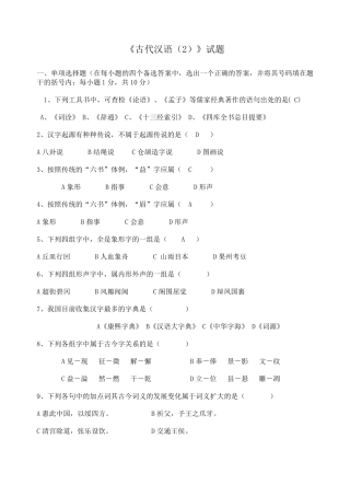 《古代汉语》试题及答案