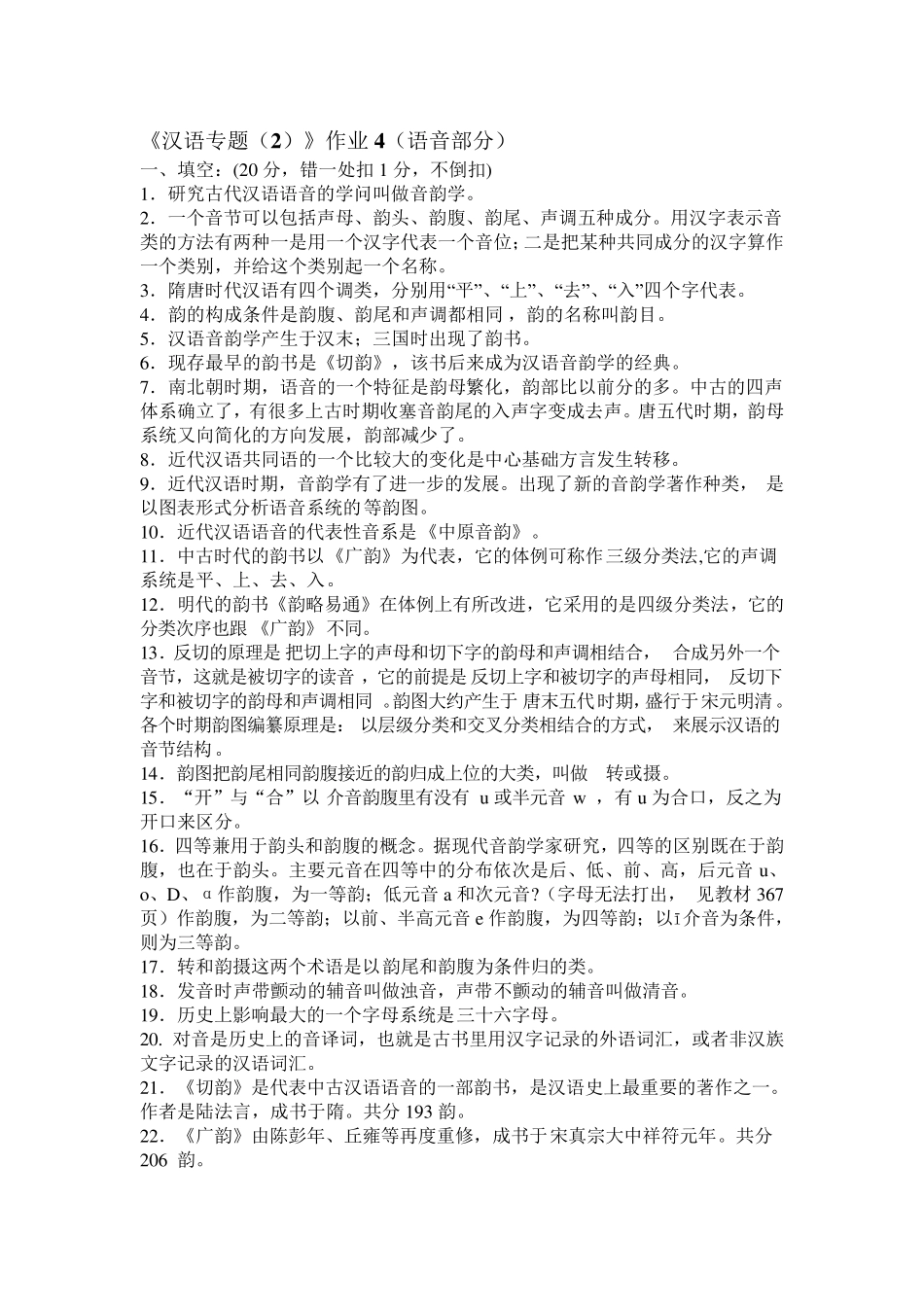 《古代汉语专题》作业4参考答案_第1页