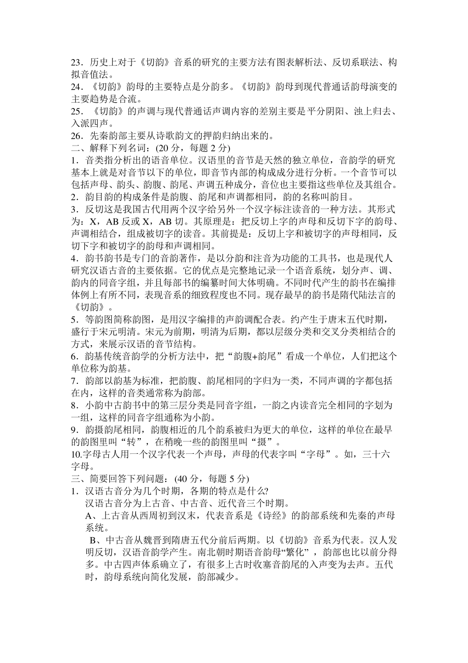 《古代汉语专题》作业4参考答案_第2页