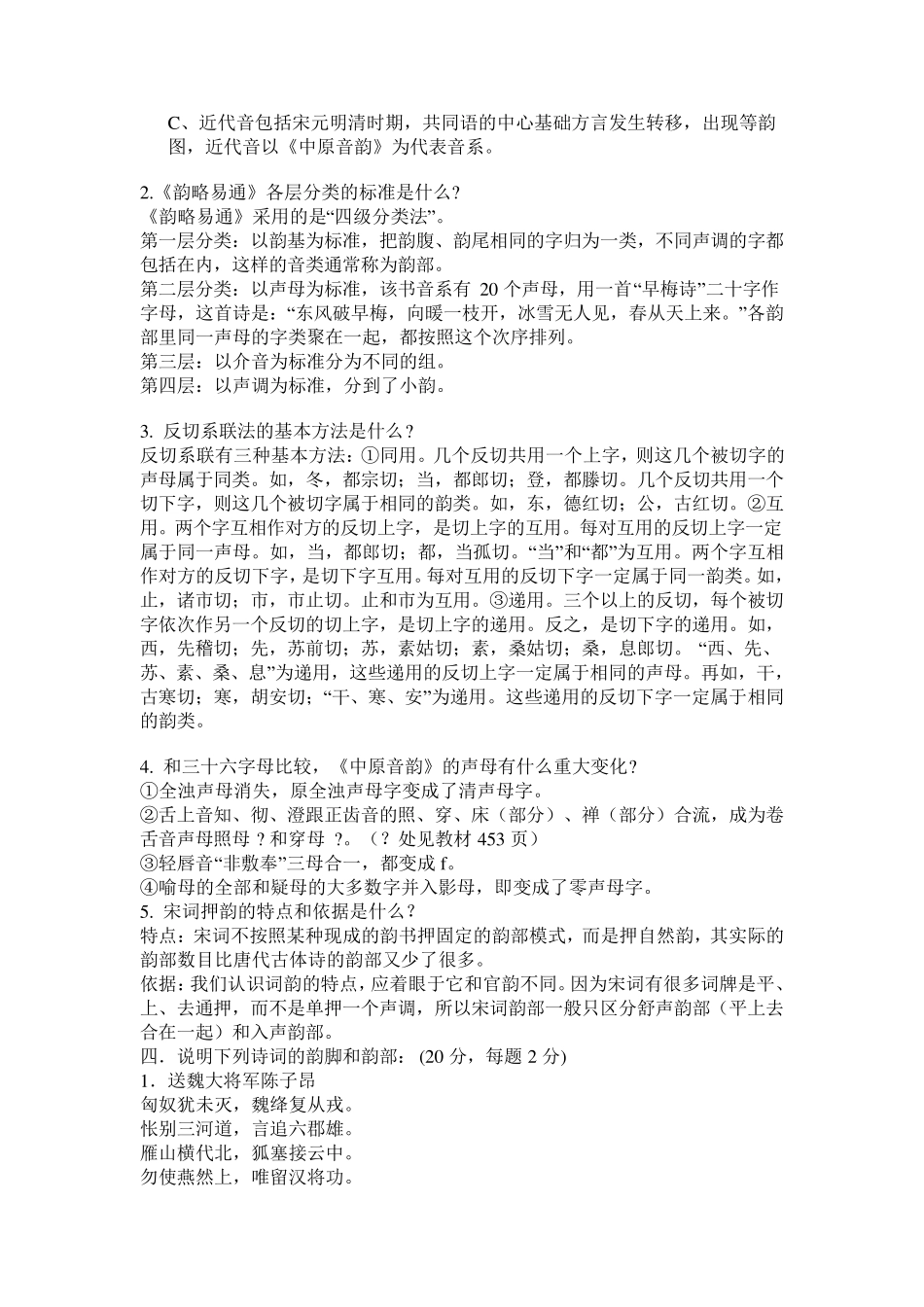 《古代汉语专题》作业4参考答案_第3页