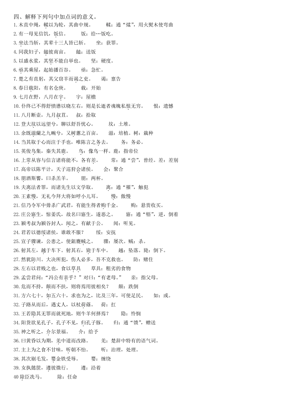 《古代汉语专题》练习题库及答案_第3页