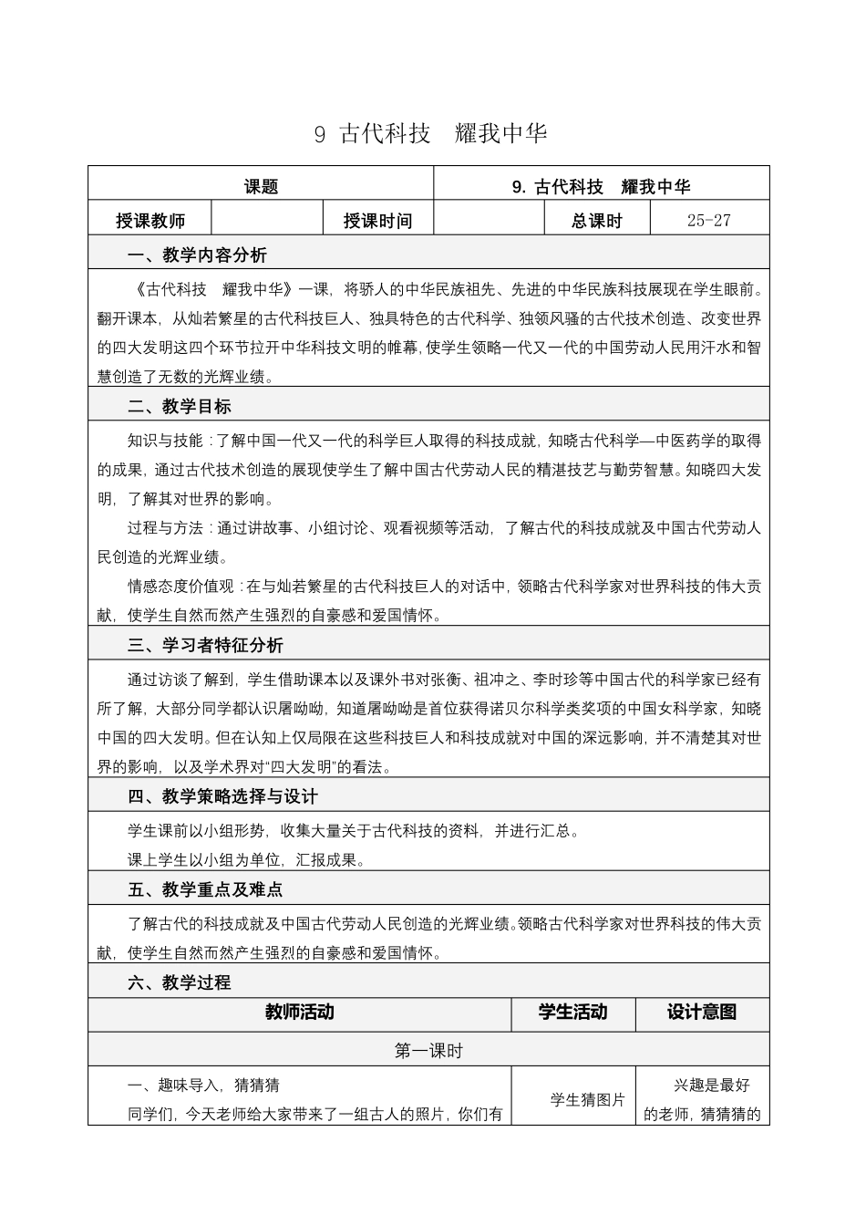 《古代科技耀我中华》实用优秀教案1_第1页