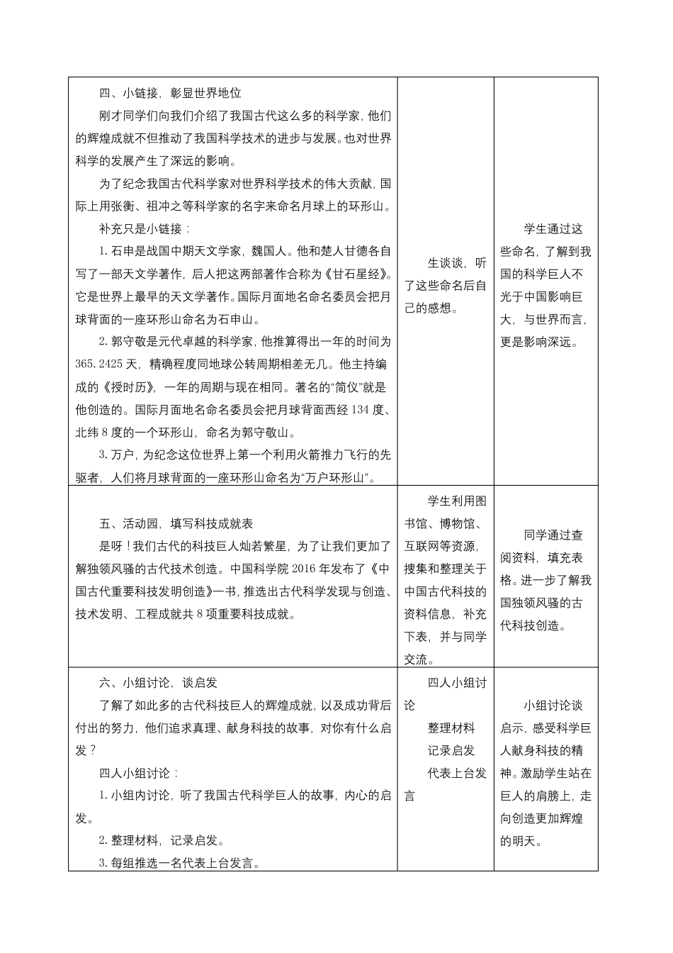《古代科技耀我中华》实用优秀教案1_第3页