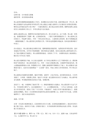 《古剑奇谭》全剧情、支线、收集图文攻略