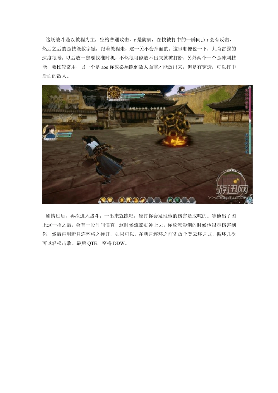 《古剑奇谭2》图文全攻略(主线、支线、侠义榜)_第2页