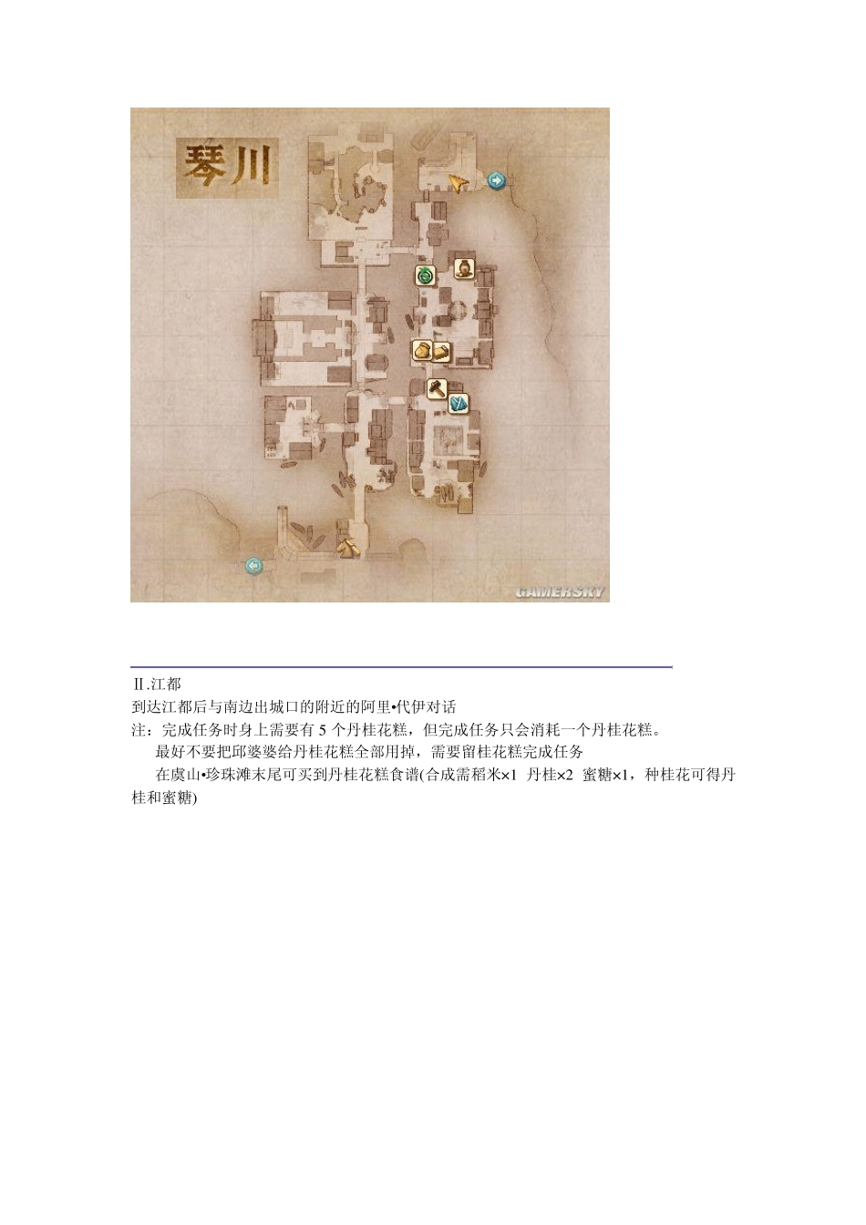 《古剑奇谭》全支线图文攻略_第2页