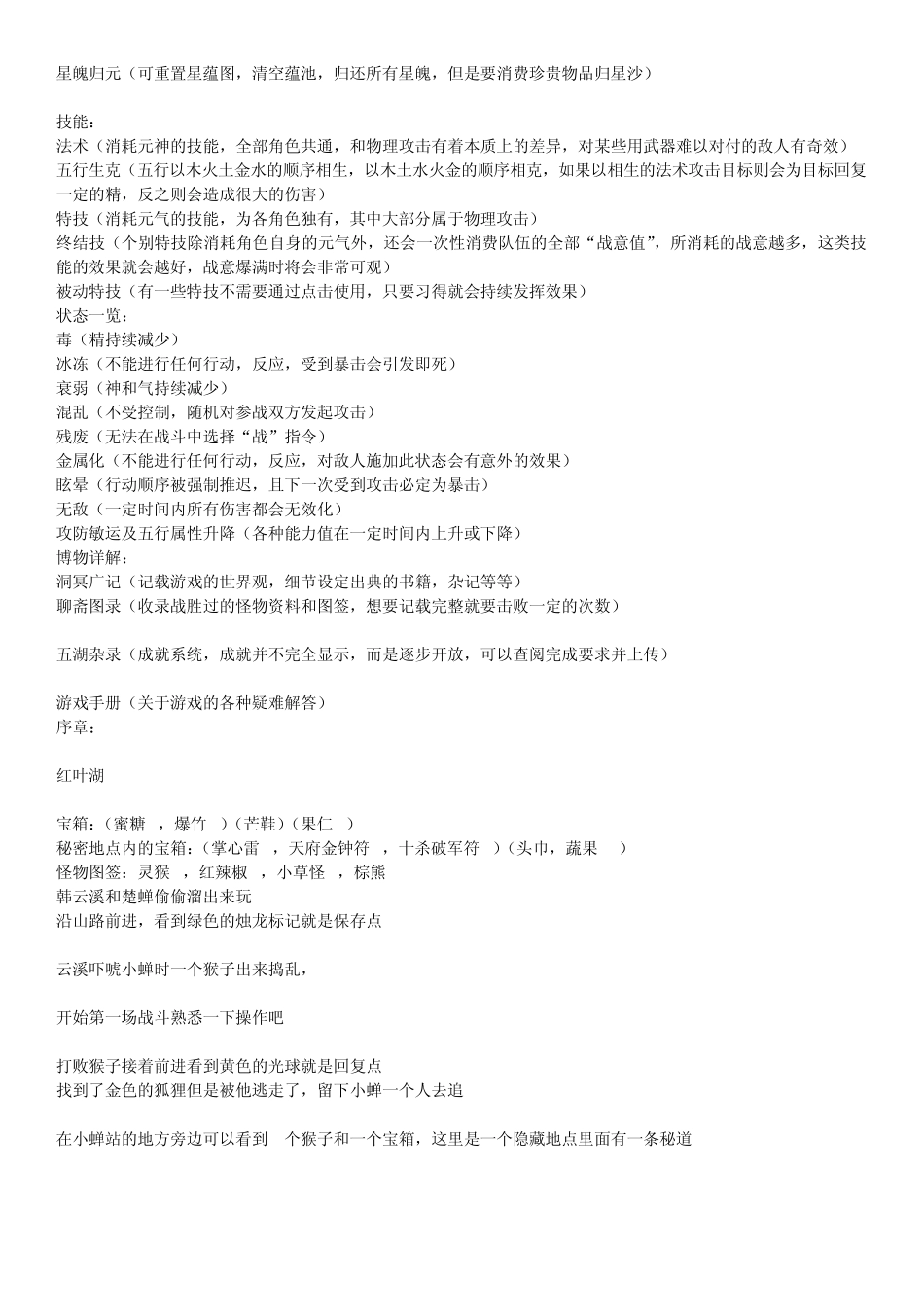 《古剑奇谭》图文流程全攻略(包括支线任务,宝物地点,隐藏地图,人物装备换取,BOSS战攻略,刷怪刷钱方法等等)_第2页