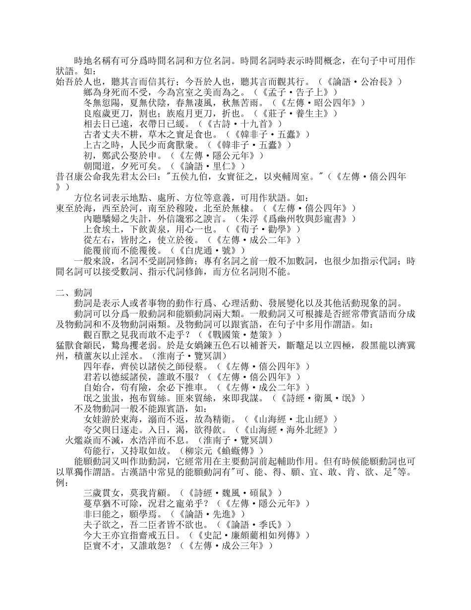 《古汉语词类_第2页