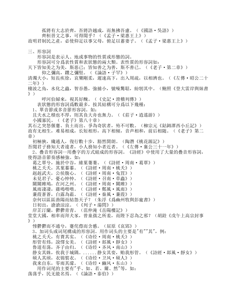 《古汉语词类_第3页