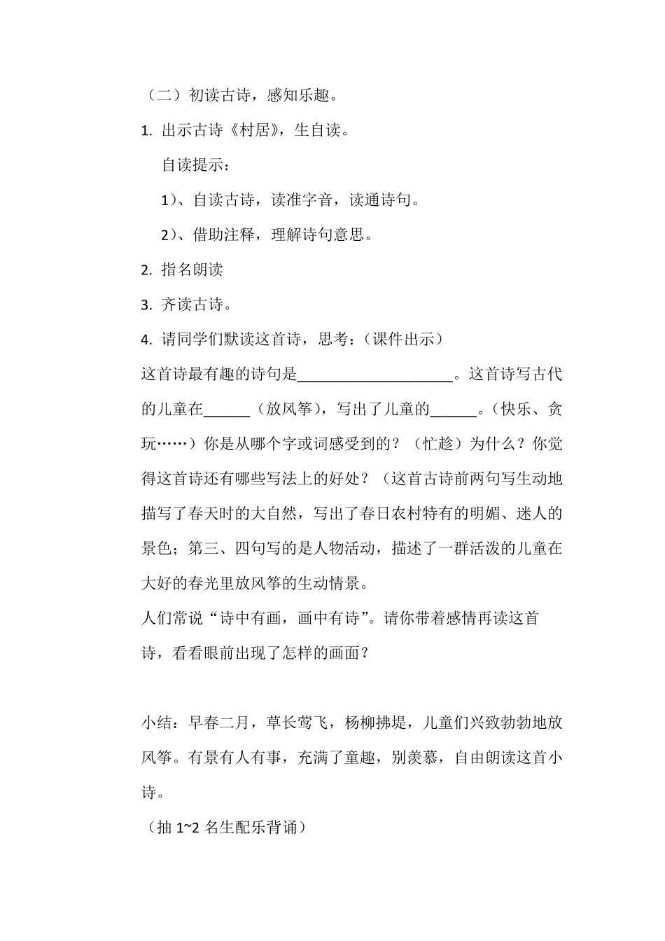 《古诗中的儿童生活》群文阅读教学设计(修改版)_第2页