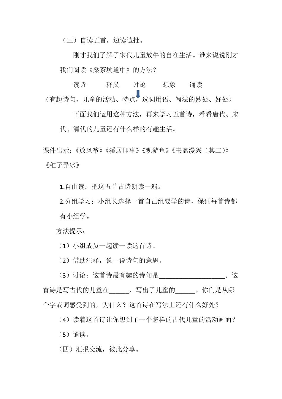 《古诗中的儿童生活》群文阅读教学设计(修改版)_第3页